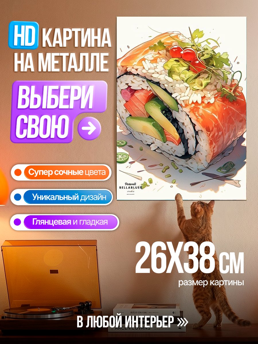 Картина на металле Ролл с лососем и авокадо