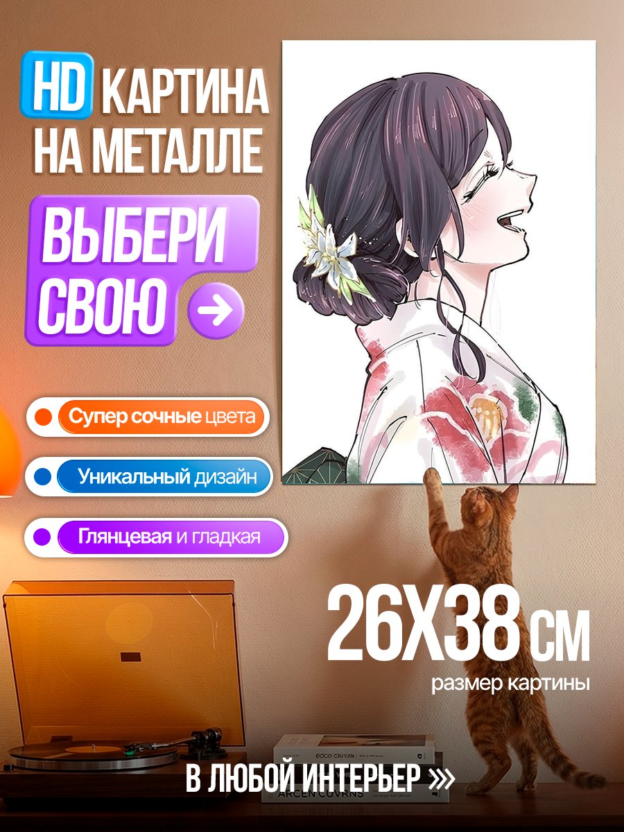 Картина на металле Девушка в кимоно
