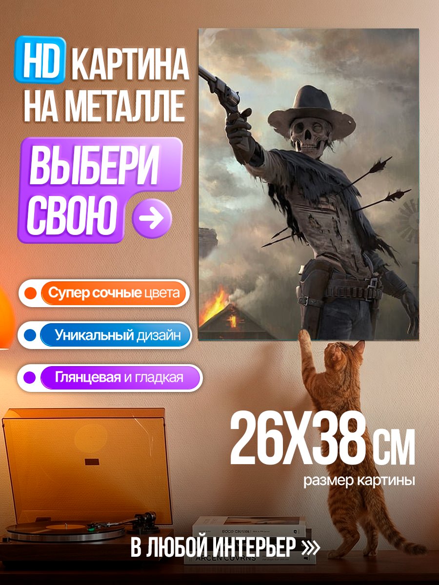 Картина на металле Мертвый ковбой стрелок