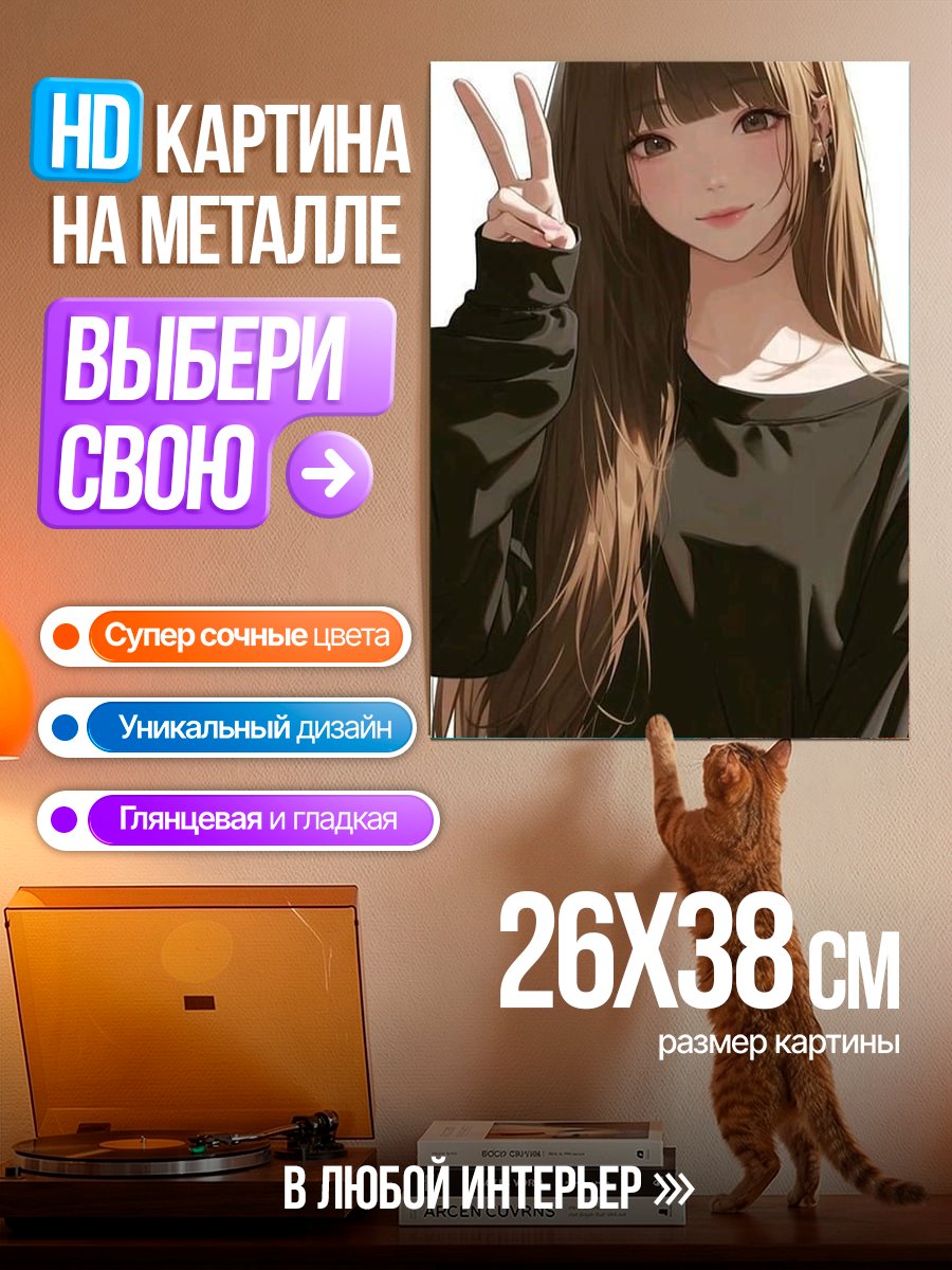 Картина на металле Аниме девушка с пальцами