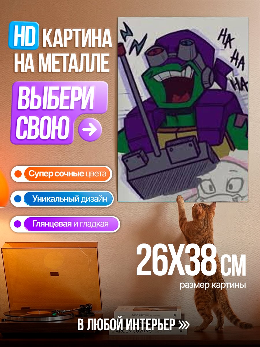 Картина на металле Черепашка ниндзя смеется