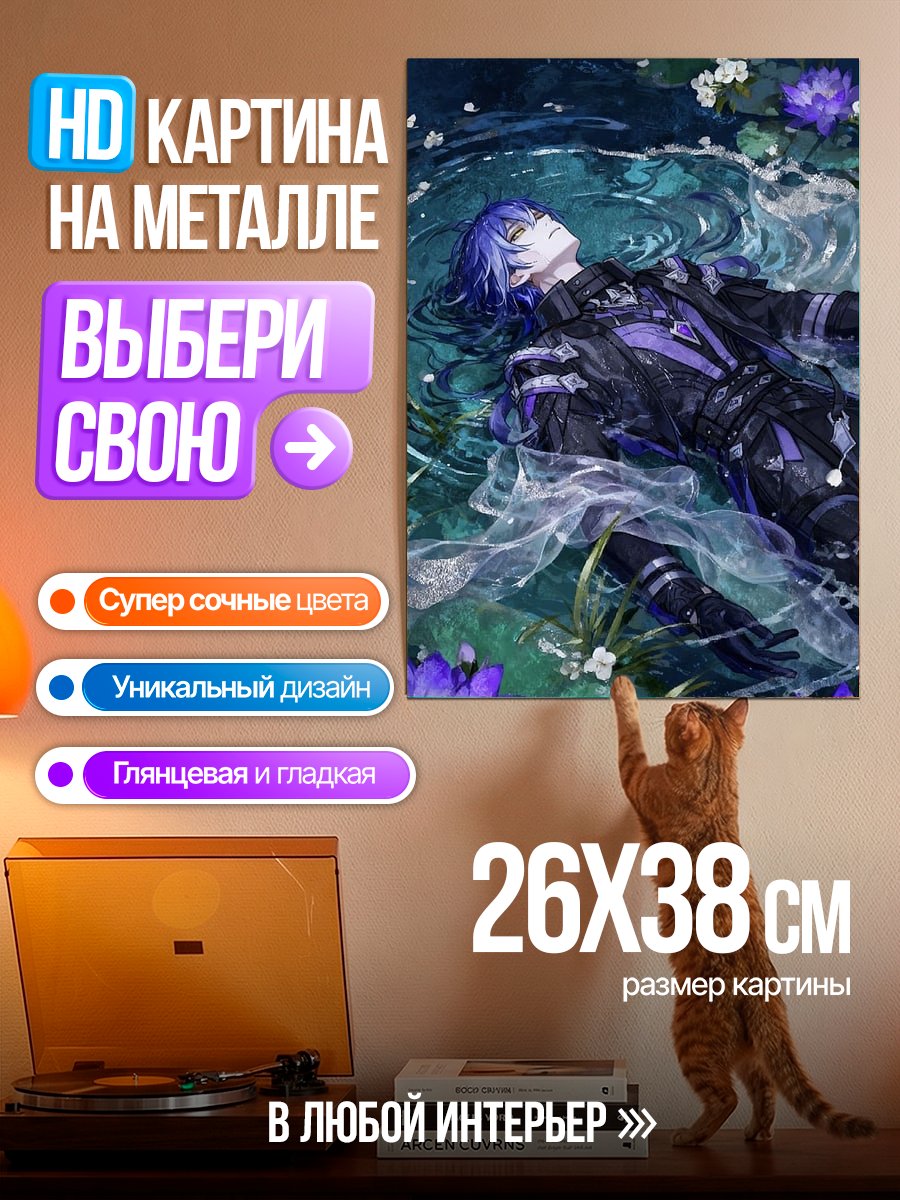 Картина на металле Синий принц в воде