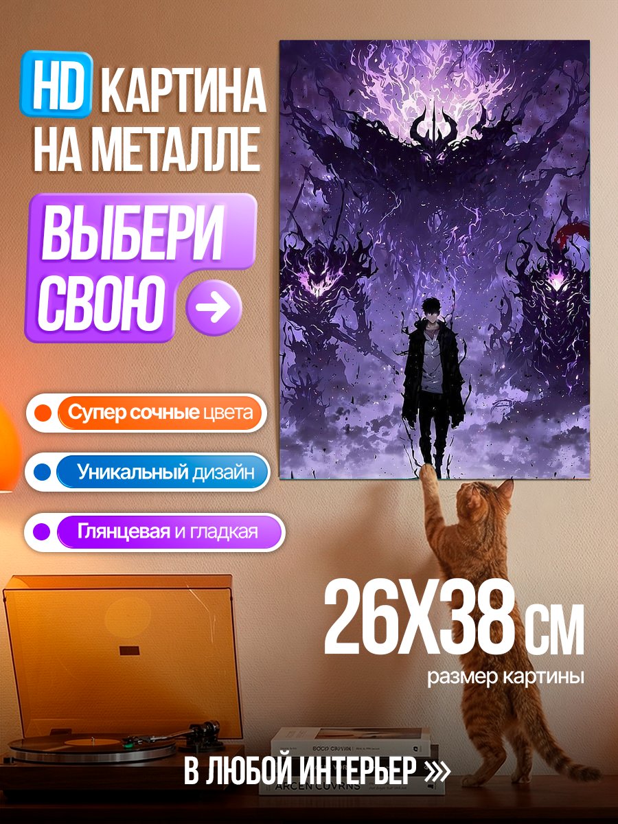 Картина на металле Одинокий герой против монстров
