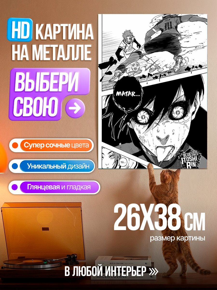 Картина на металле Манга: Убить