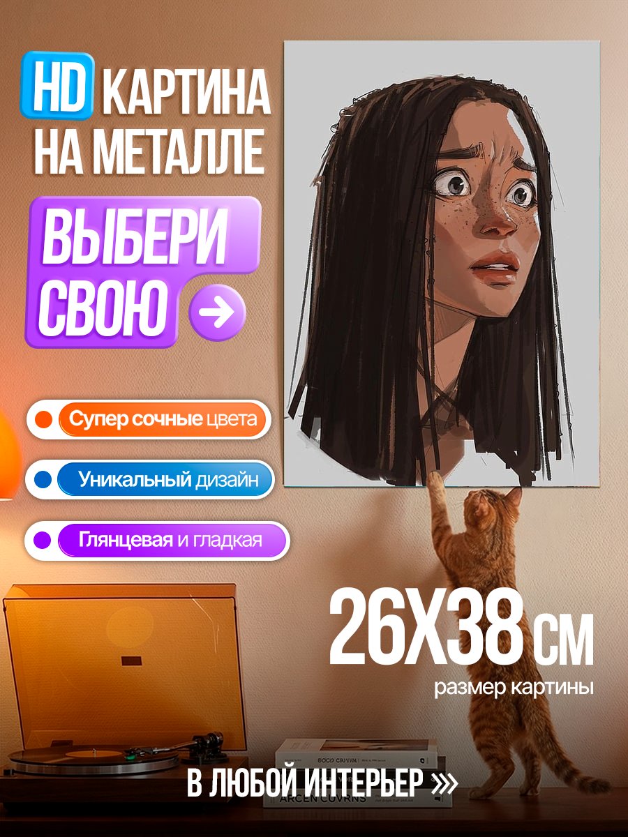 Картина на металле Девушка с испуганным лицом
