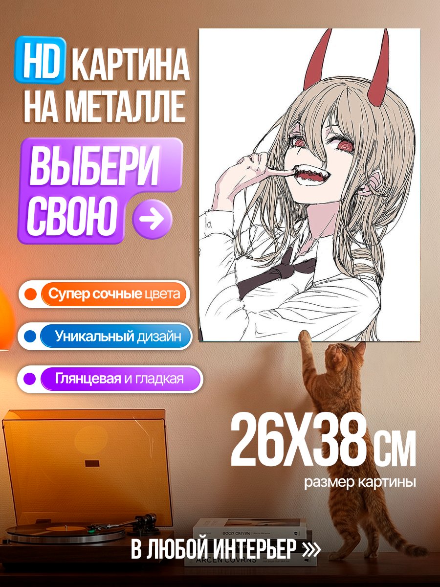 Картина на металле Пауэр чистит зубы