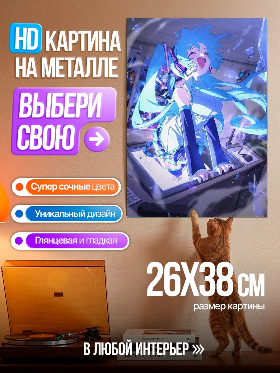 Картина на металле Мику поет на сцене