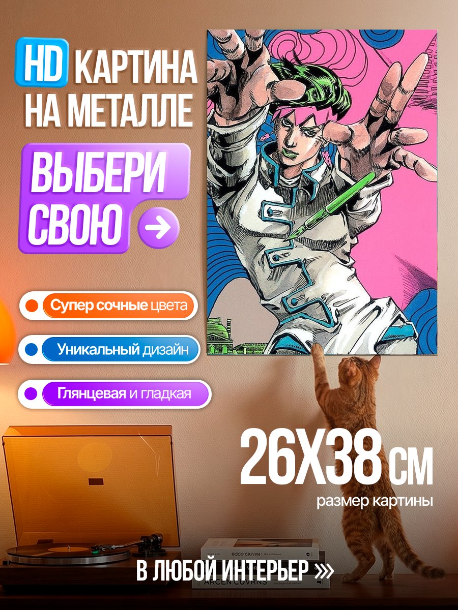 Картина на металле Рохан Кишибе рисует