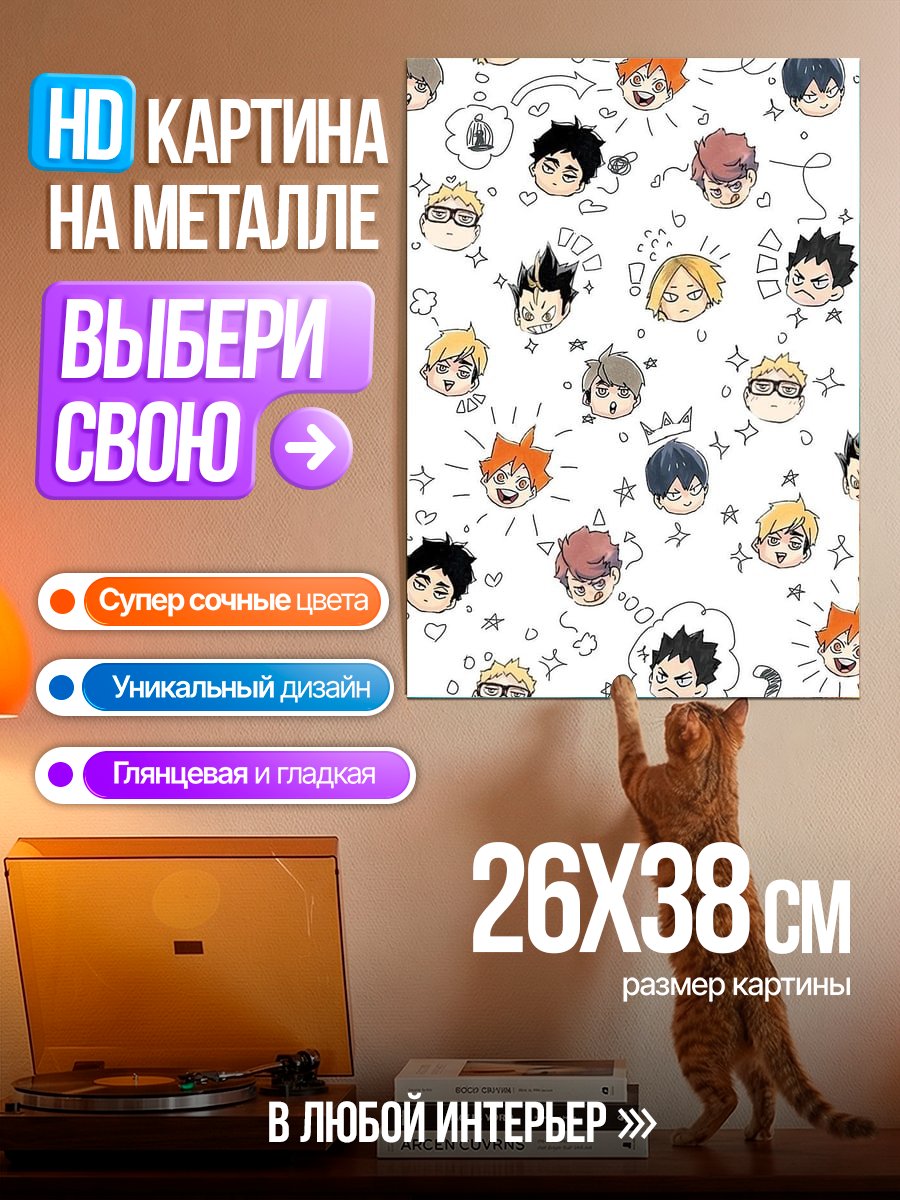 Картина на металле Персонажи Haikyuu чиби