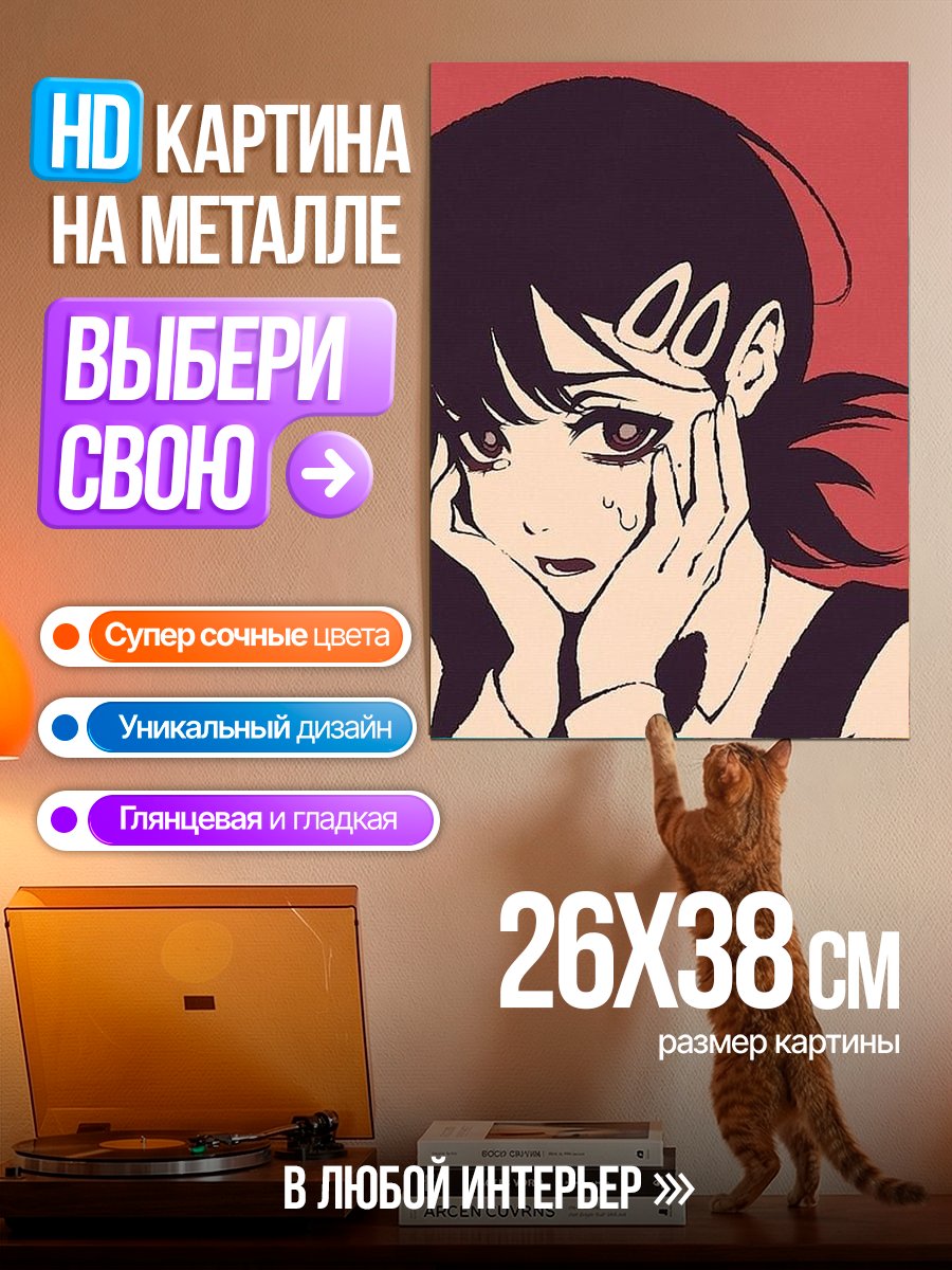 Картина на металле Девушка с грустными глазами
