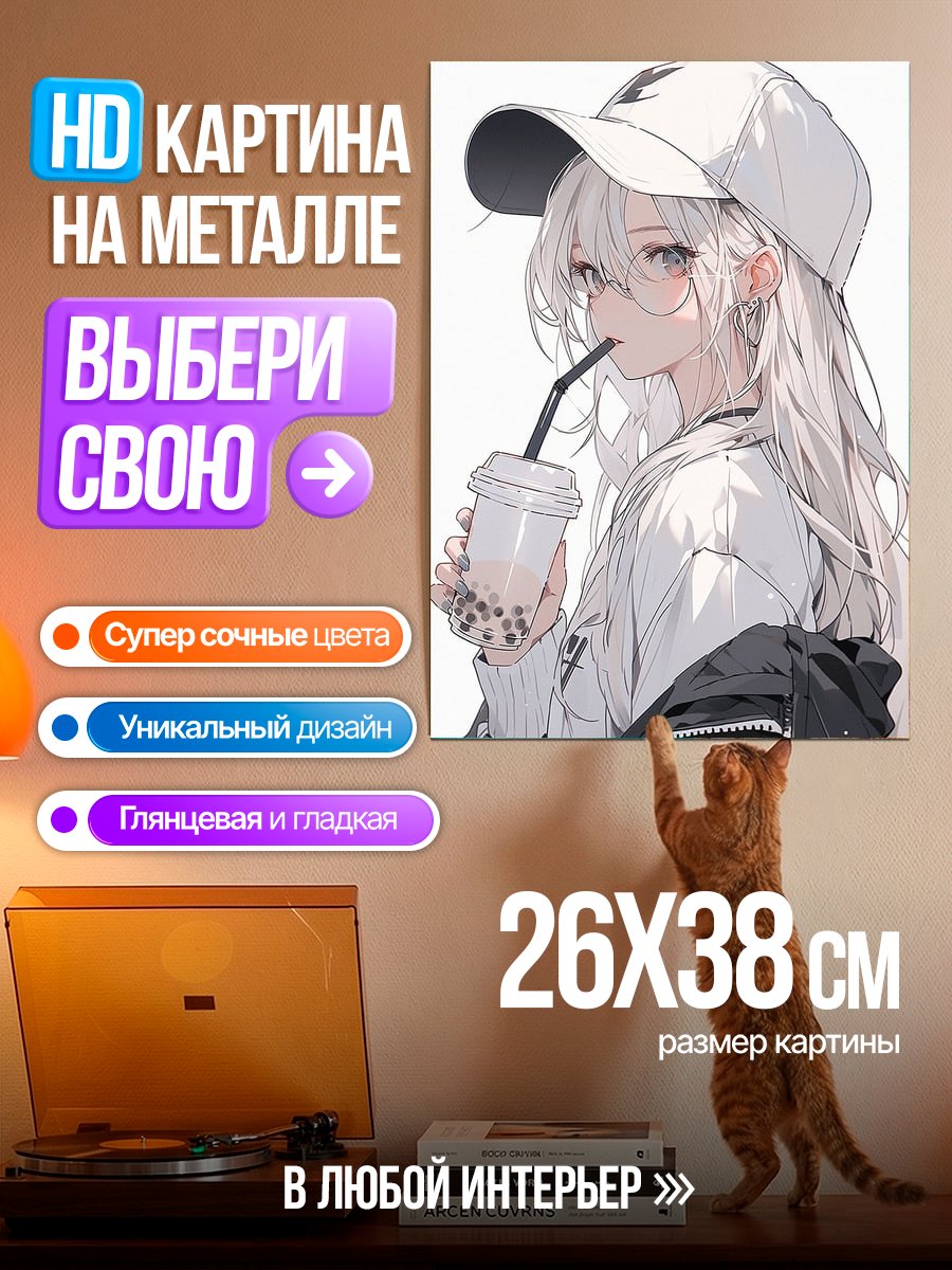 Картина на металле Девушка с напитком
