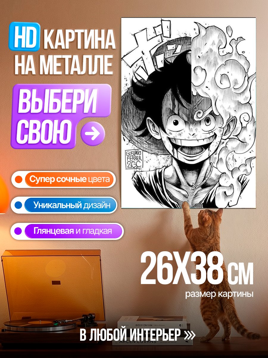 Картина на металле Луффи огненная форма