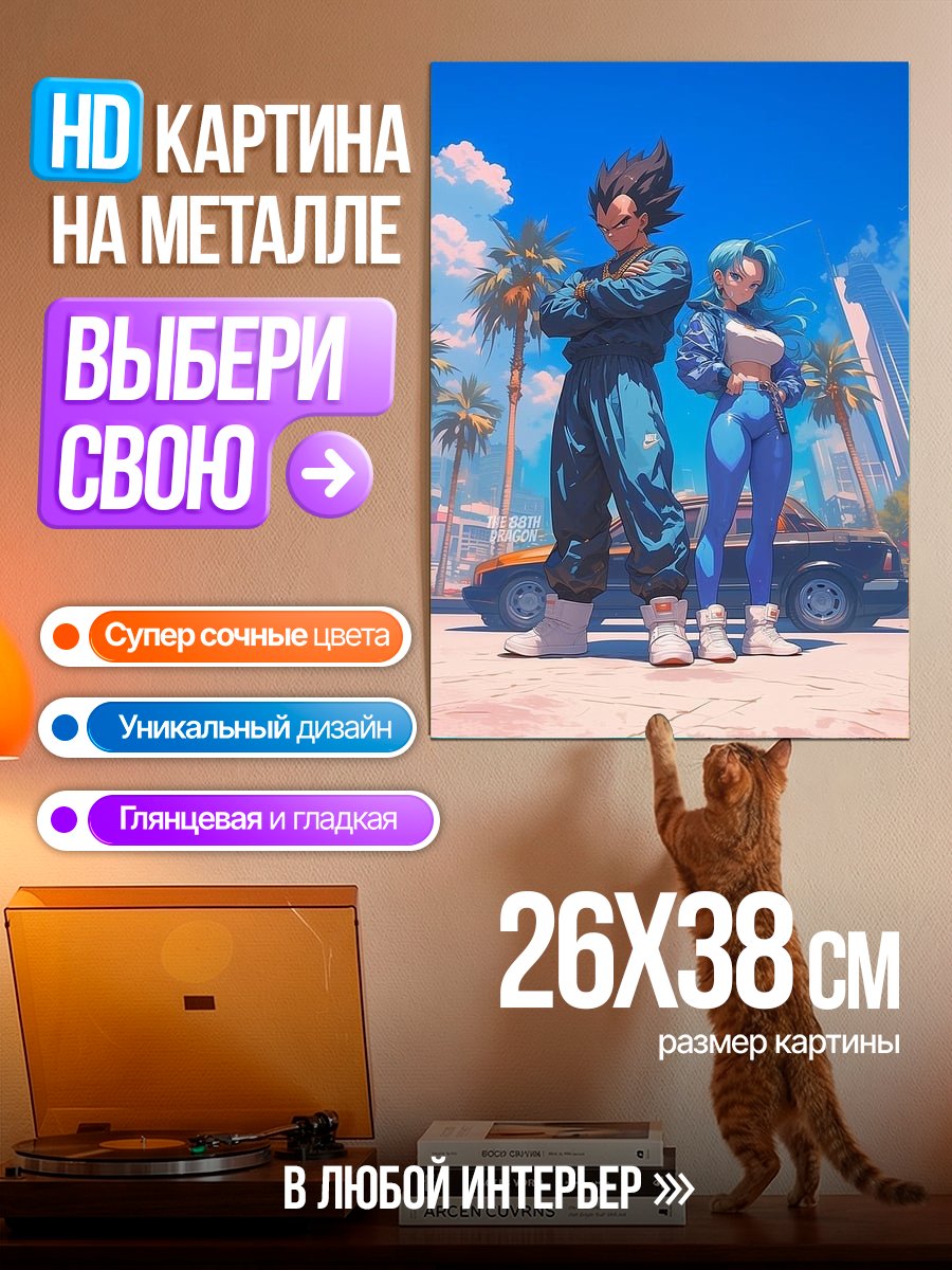 Картина на металле Веджета и Бульма