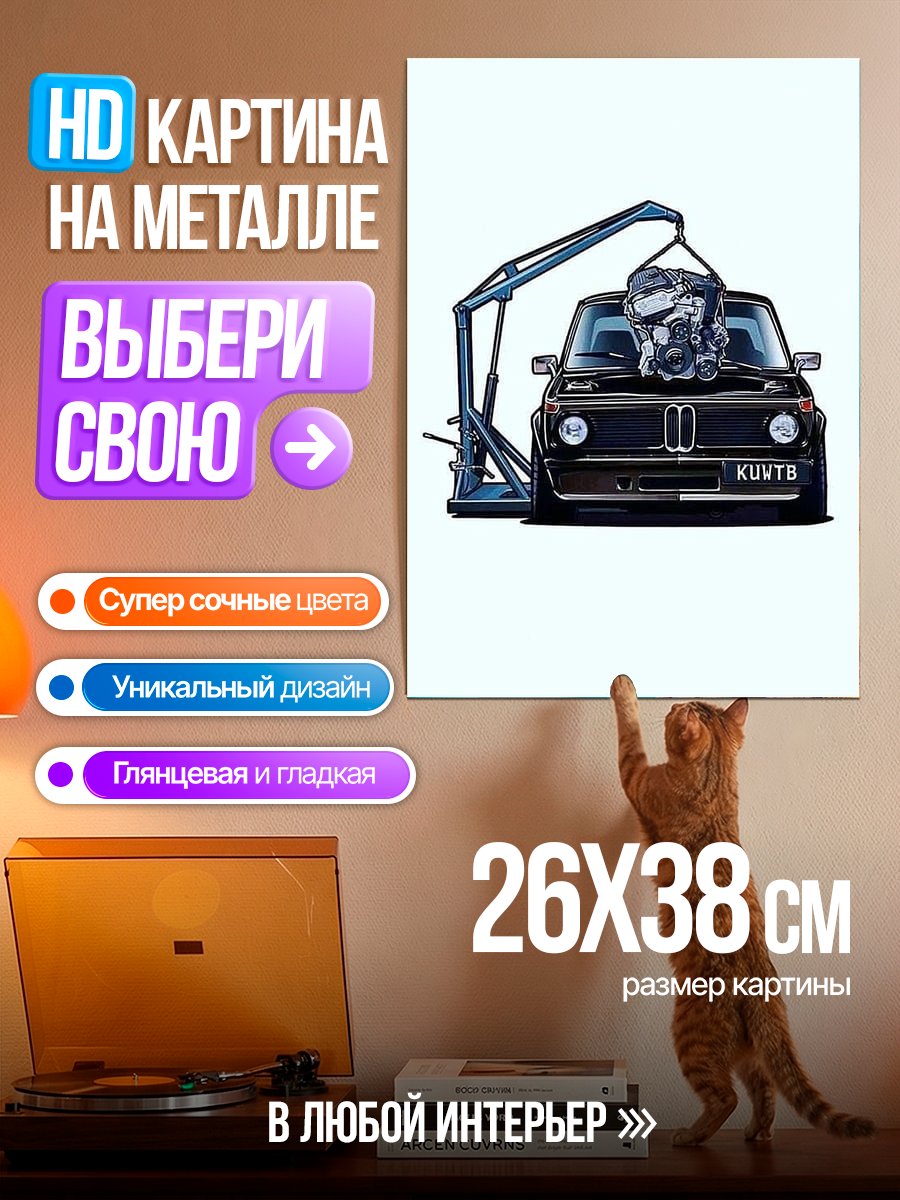 Картина на металле Ремонт двигателя BMW