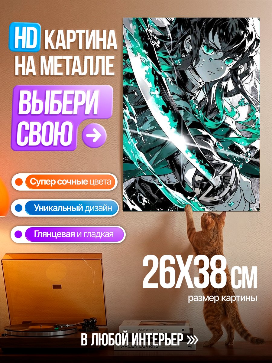 Картина на металле Демон Убийца