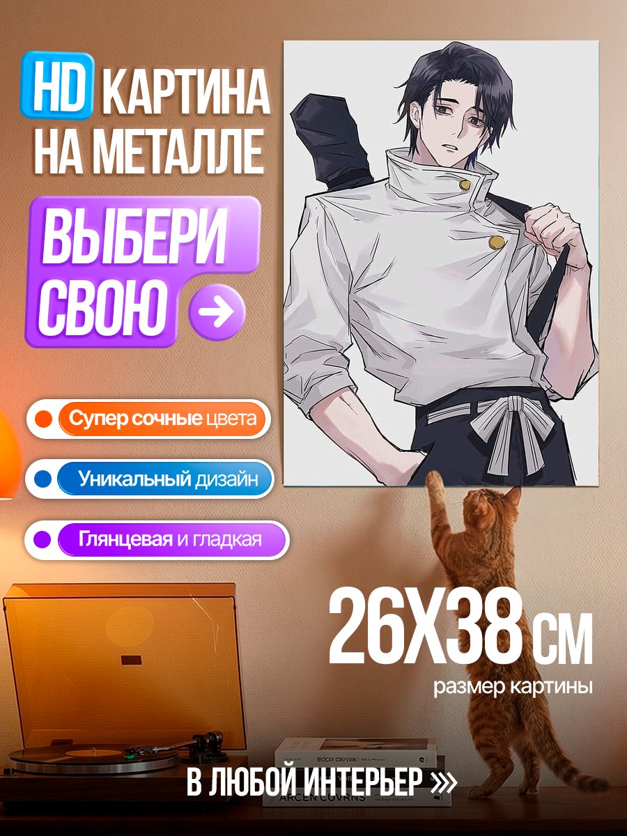 Картина на металле Сукуна
