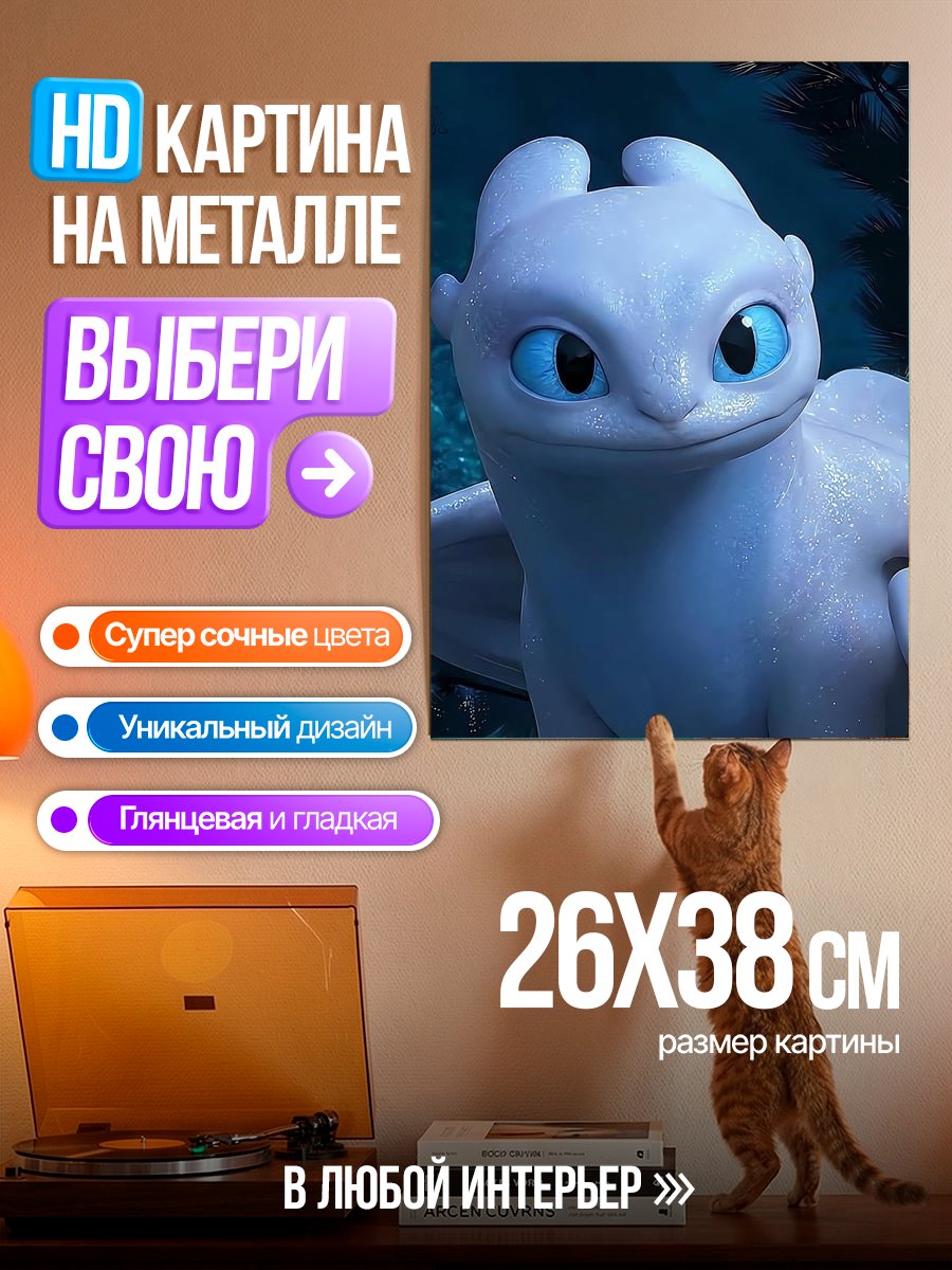 Картина на металле Беззубик