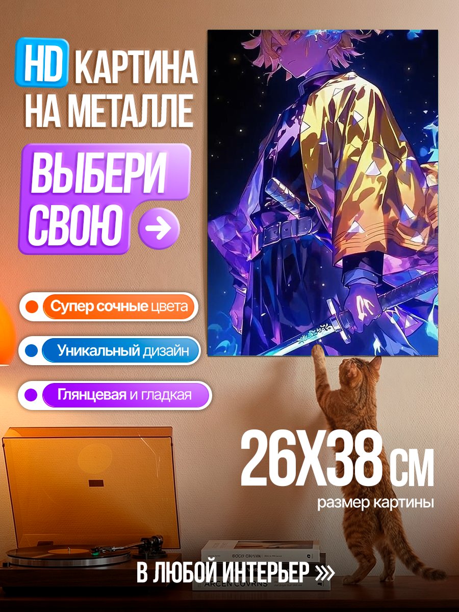 Картина на металле Зеницу Агацума