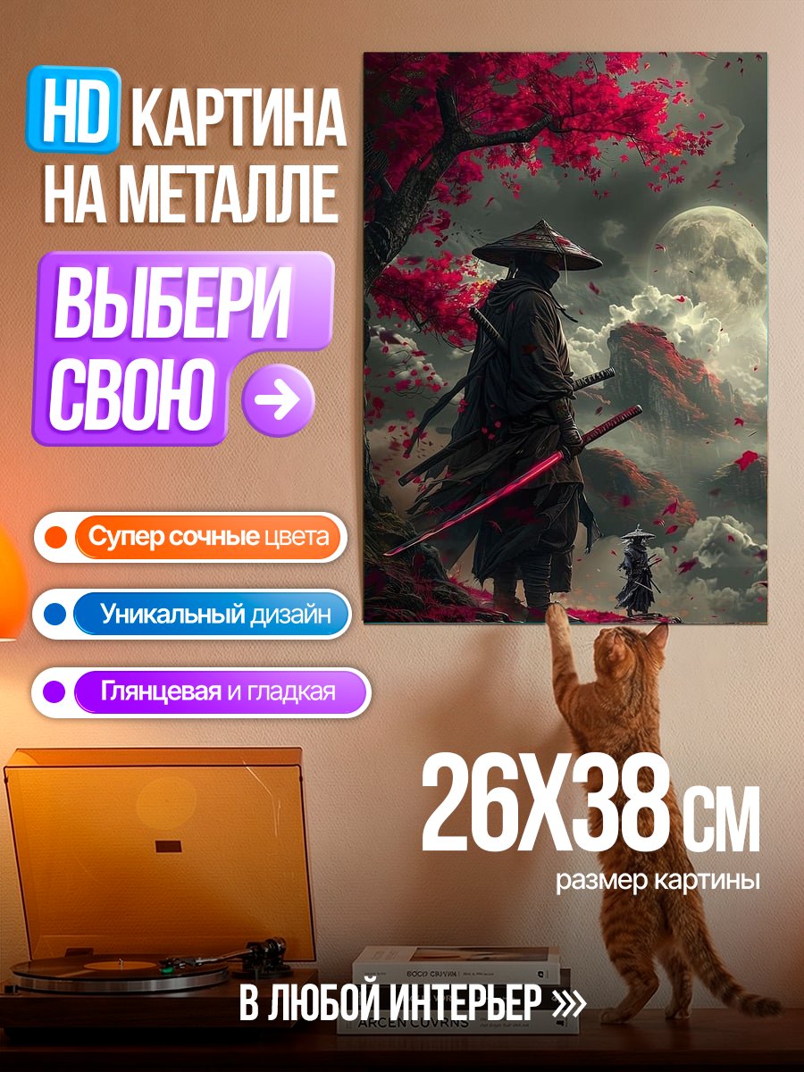 Картина на металле Самурай под сакурой