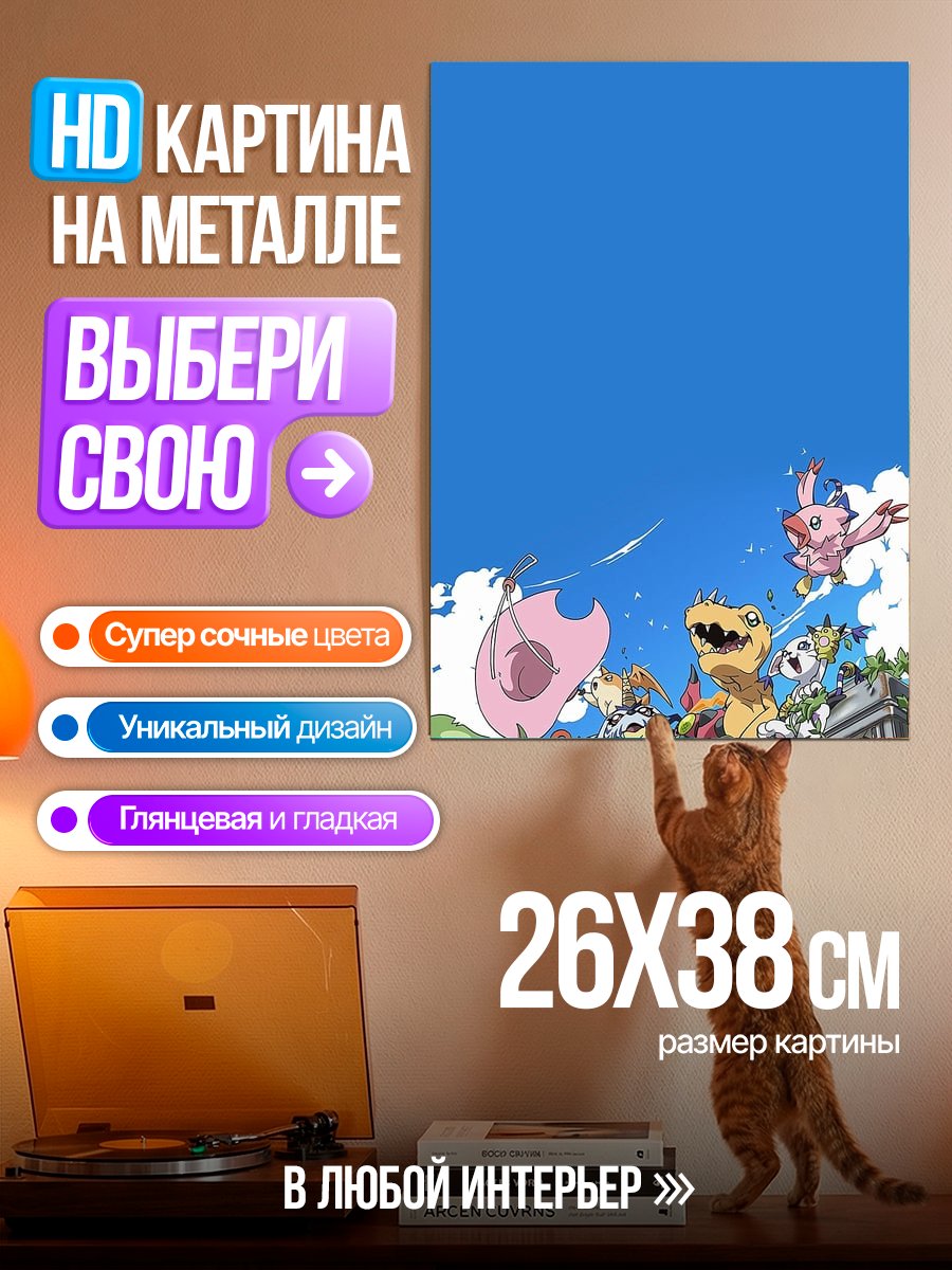 Картина на металле Дигимоны в небе
