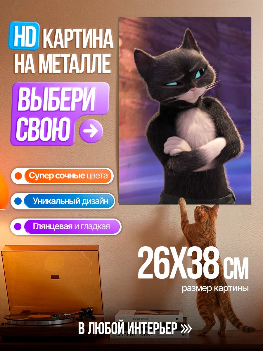 Картина на металле Кот в сапогах
