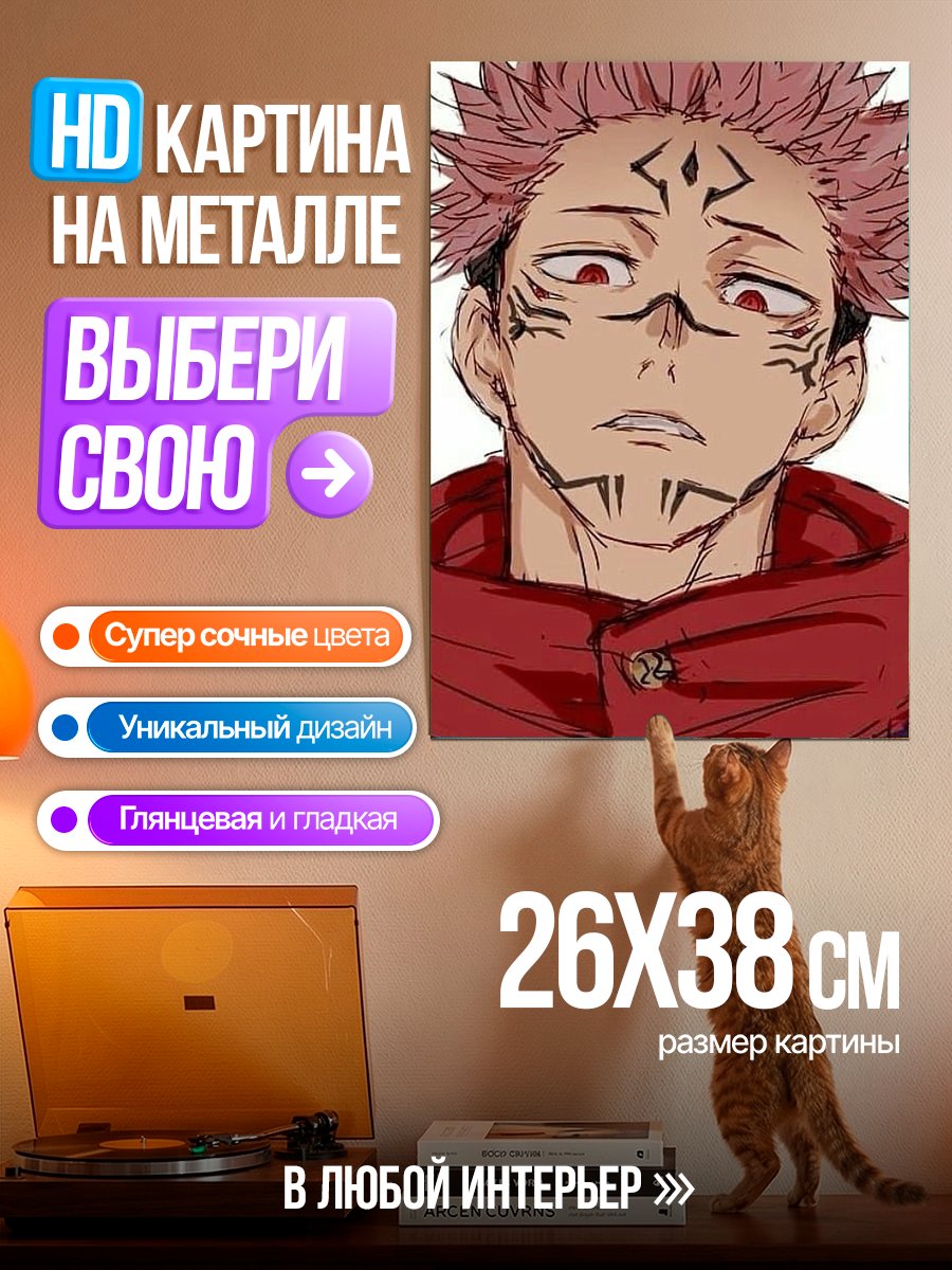 Картина на металле Сукуна