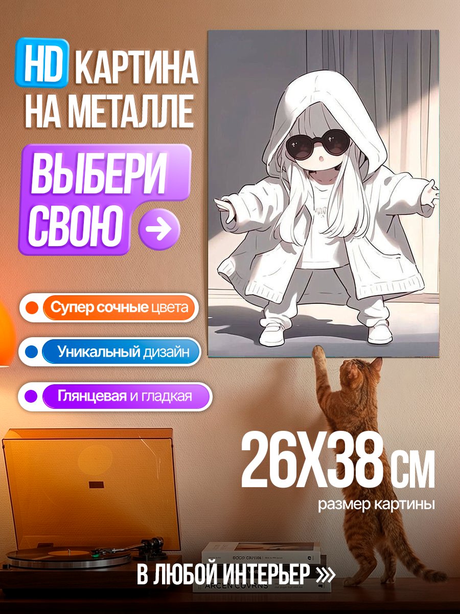 Картина на металле Малышка в худи