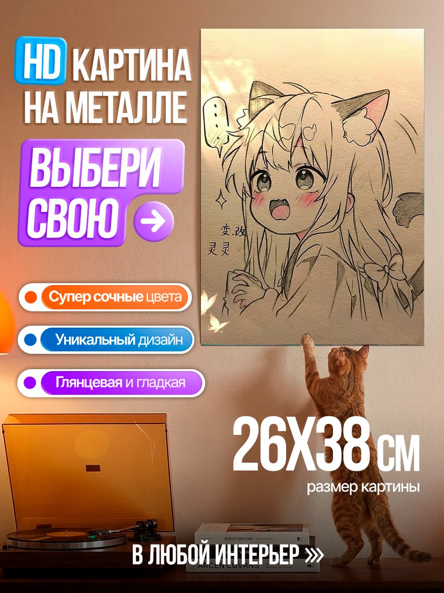 Картина на металле Кошка девочка аниме