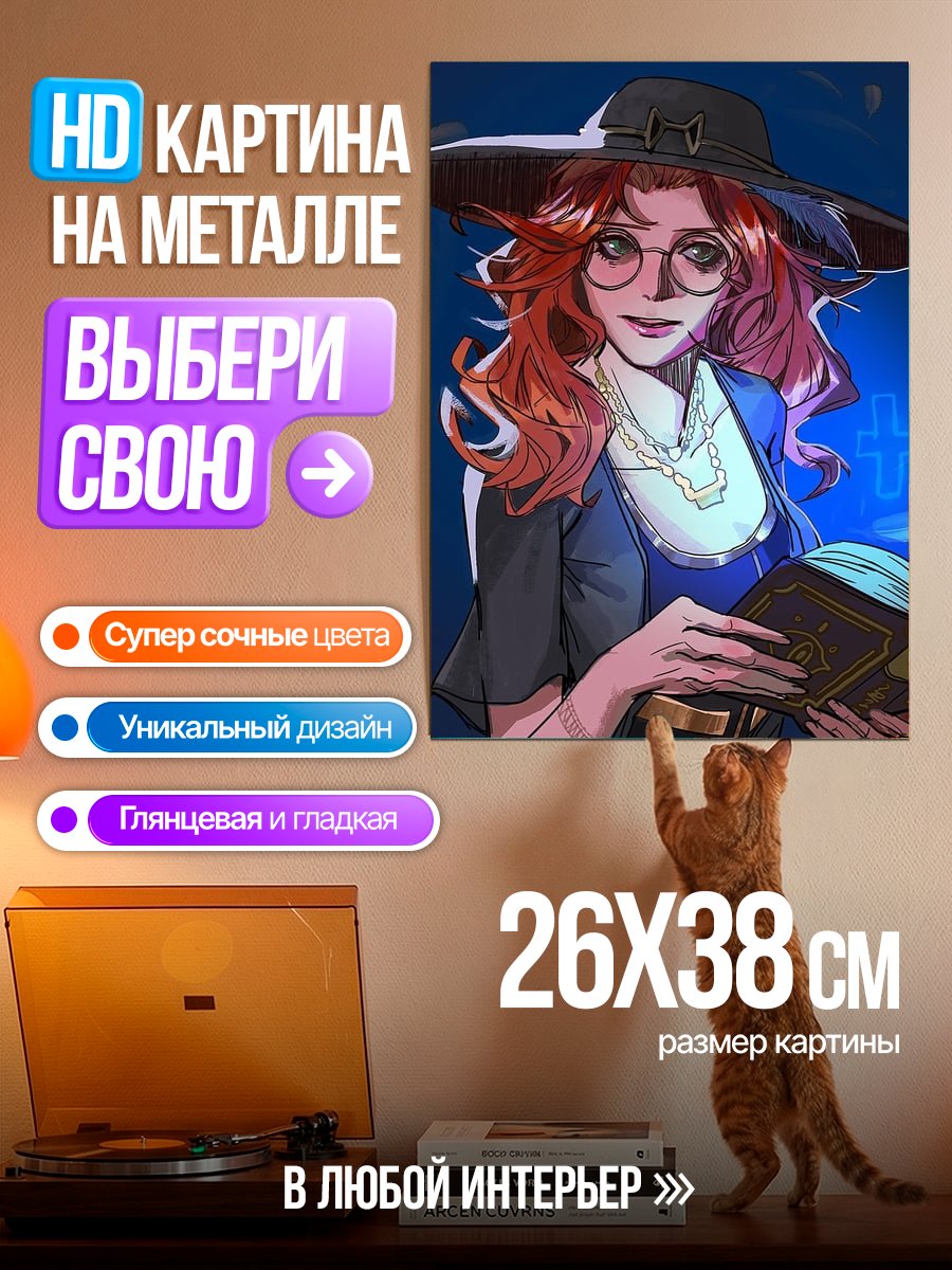 Картина на металле Девушка-волшебница с книгой