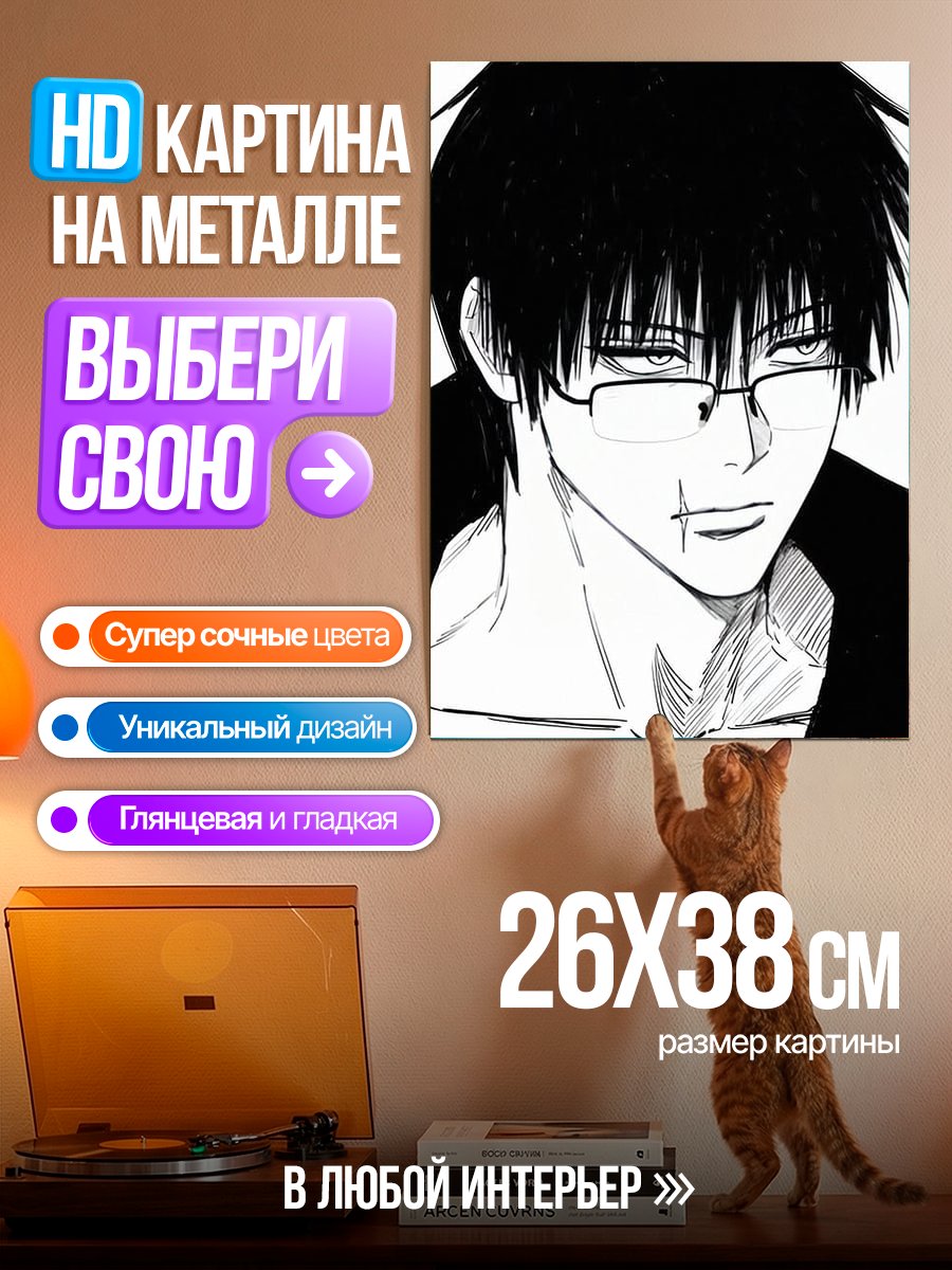 Картина на металле Парень в очках