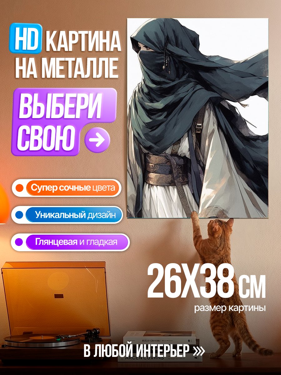 Картина на металле Загадочный странник в капюшоне