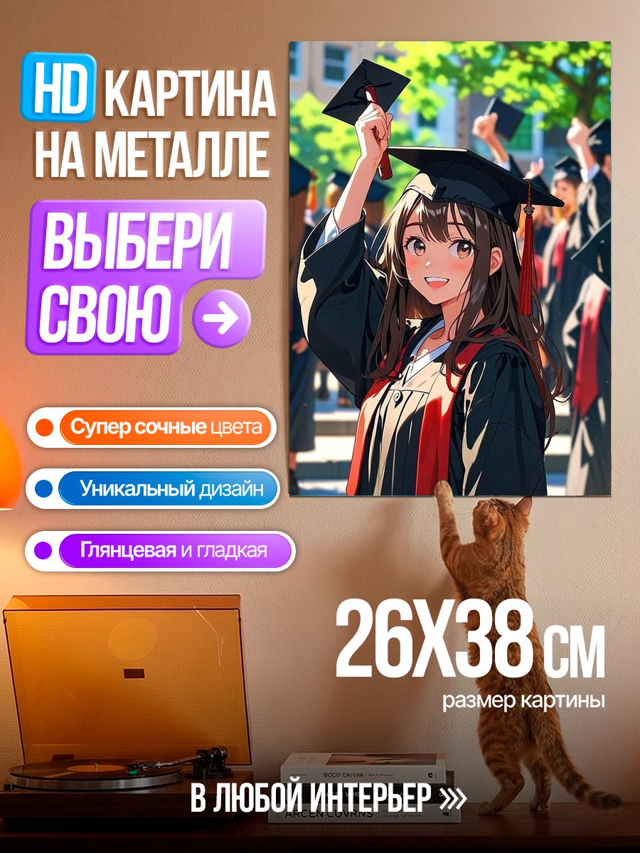 Картина на металле Счастливая выпускница с шапочкой