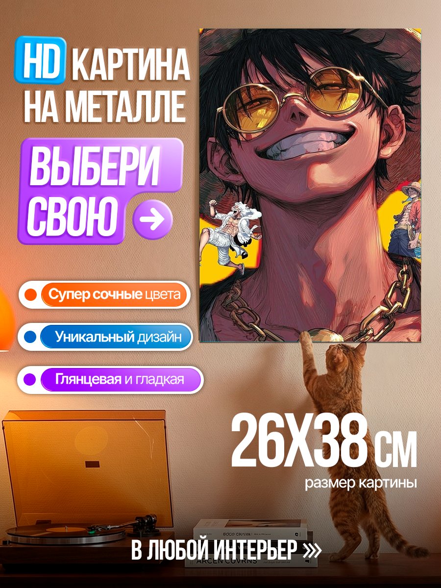 Картина на металле Манки Д. Луффи