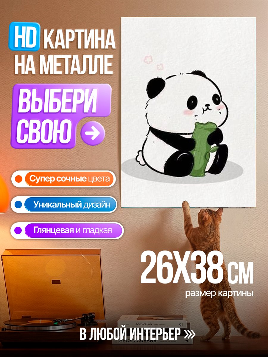 Картина на металле Панда ест бамбук