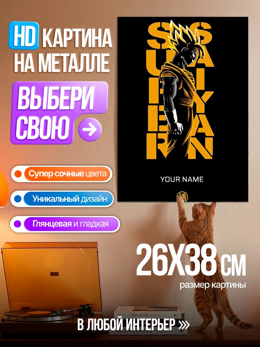 Картина на металле Супер Сайян Гоку