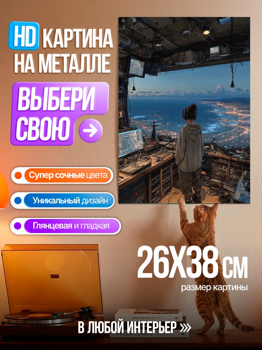 Картина на металле Киберпанк наблюдатель города