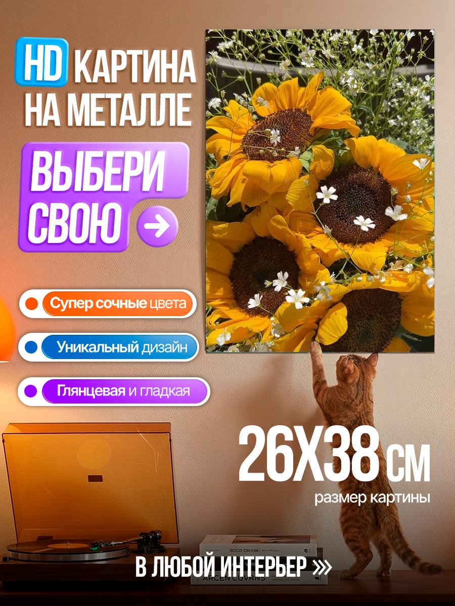Картина на металле Букет подсолнухов