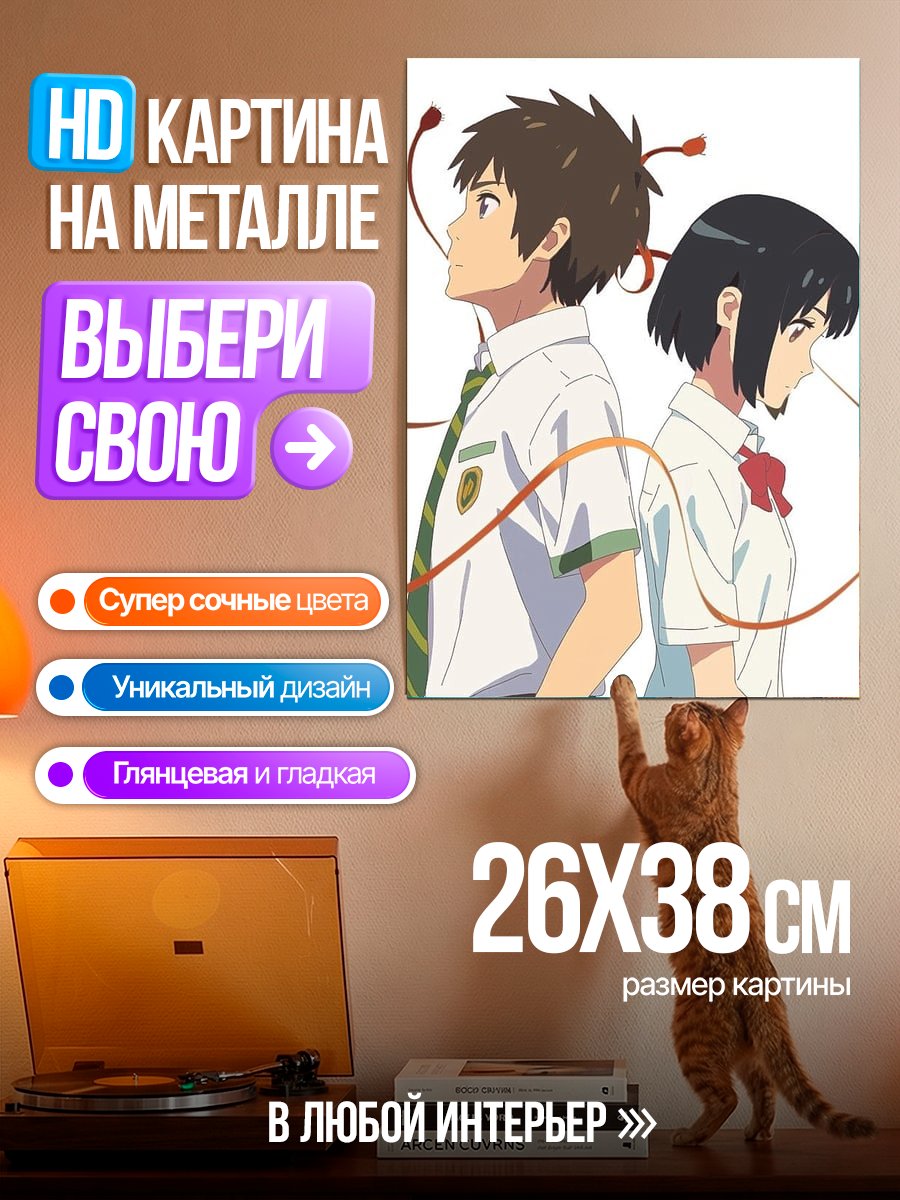 Картина на металле Твоё имя пара