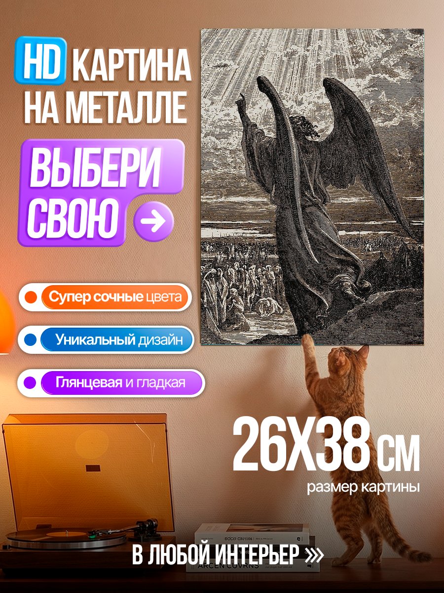 Картина на металле Ангел небесный