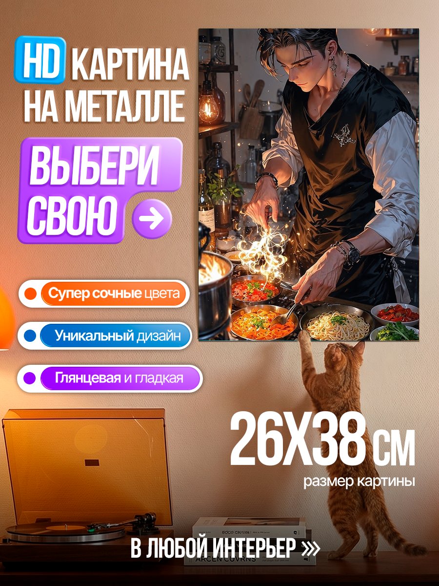Картина на металле Повар-кулинар