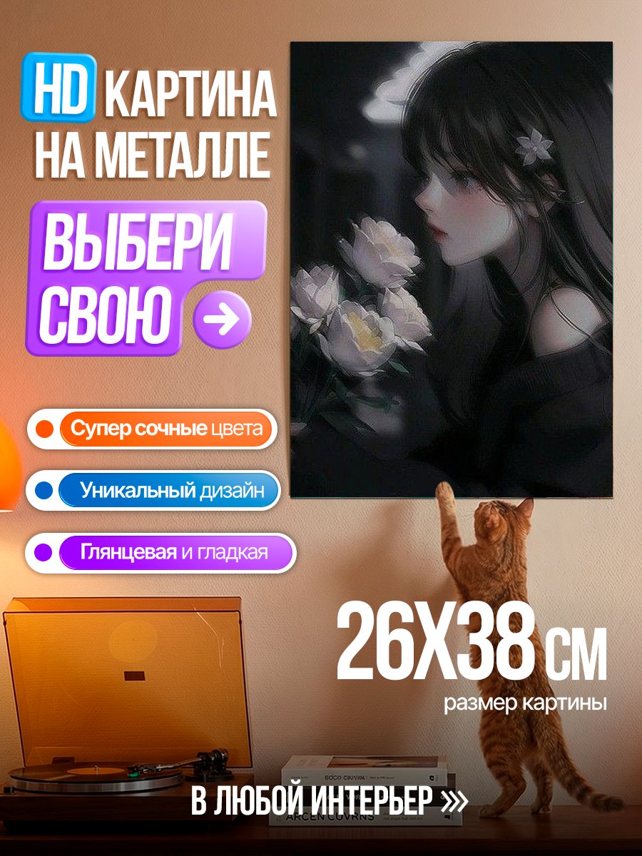 Картина на металле Девушка с цветами