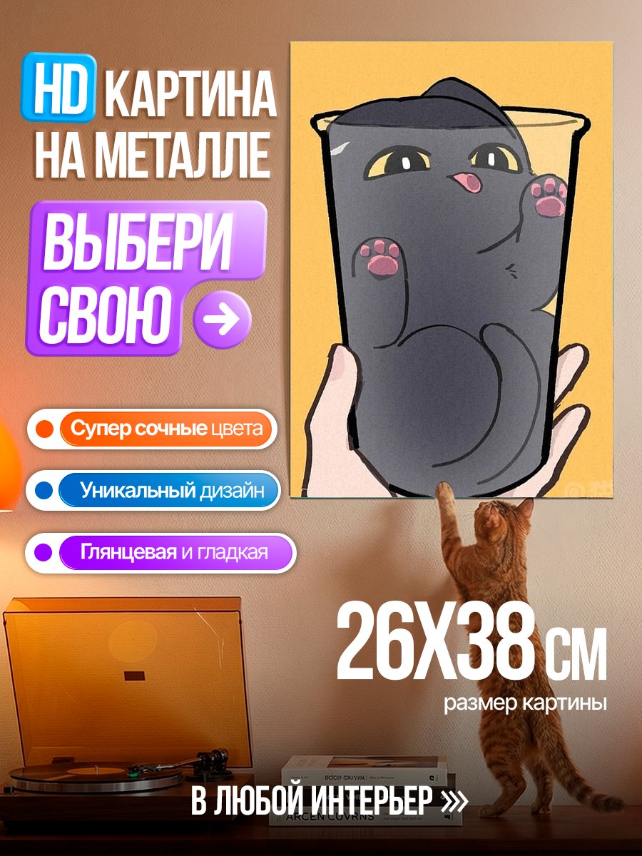 Картина на металле Кот в стакане