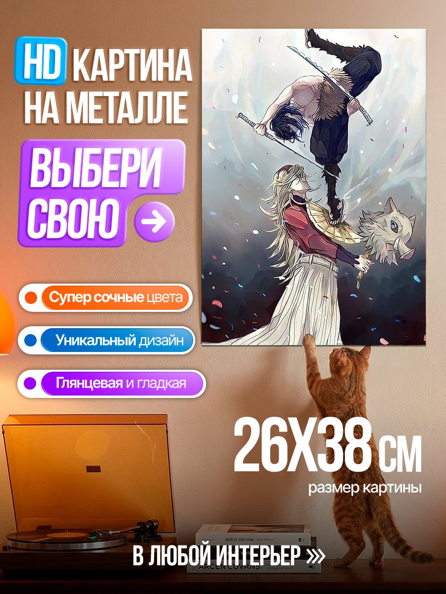Картина на металле Демон slayer