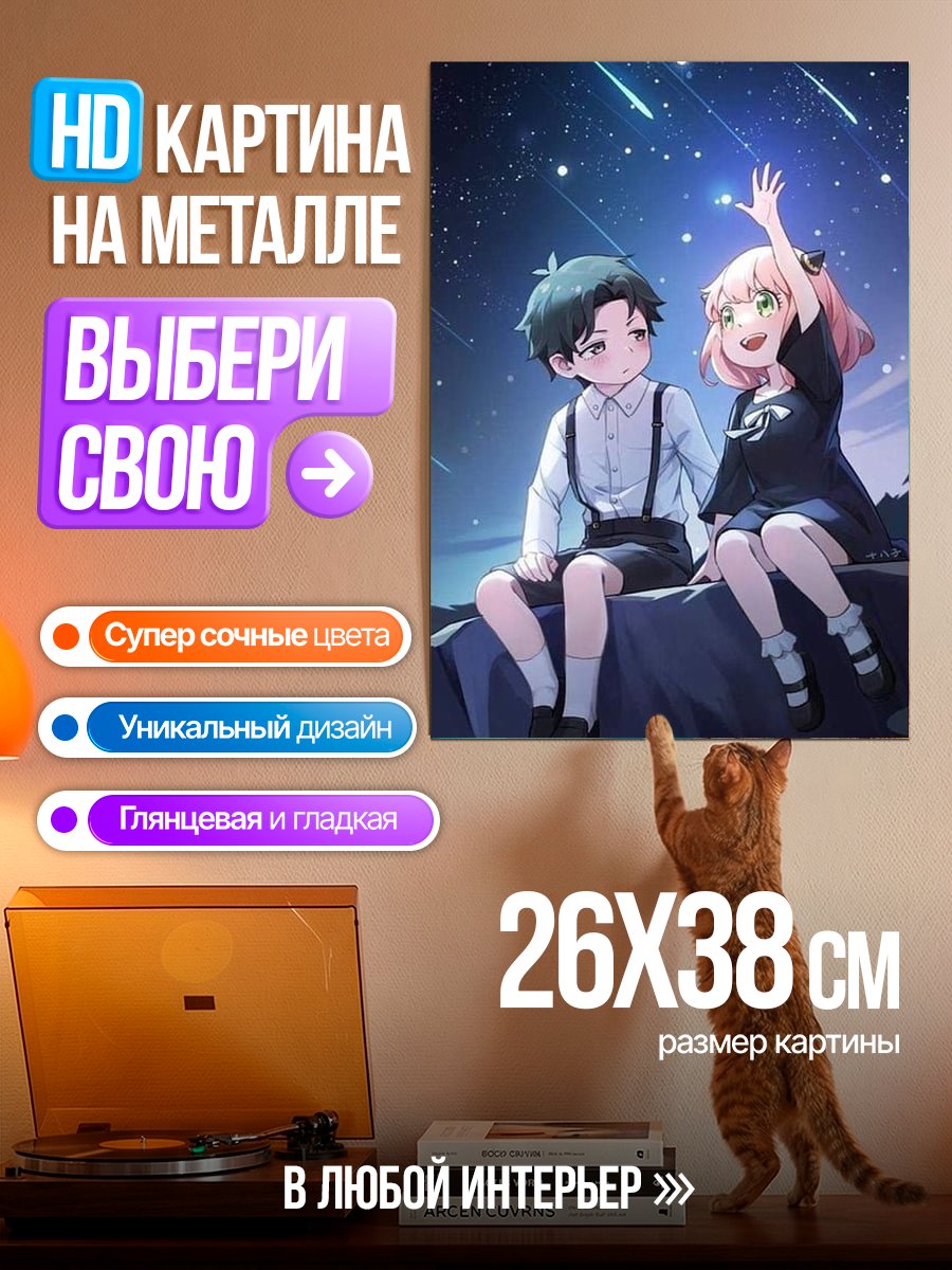 Картина на металле Семья шпионов Аня