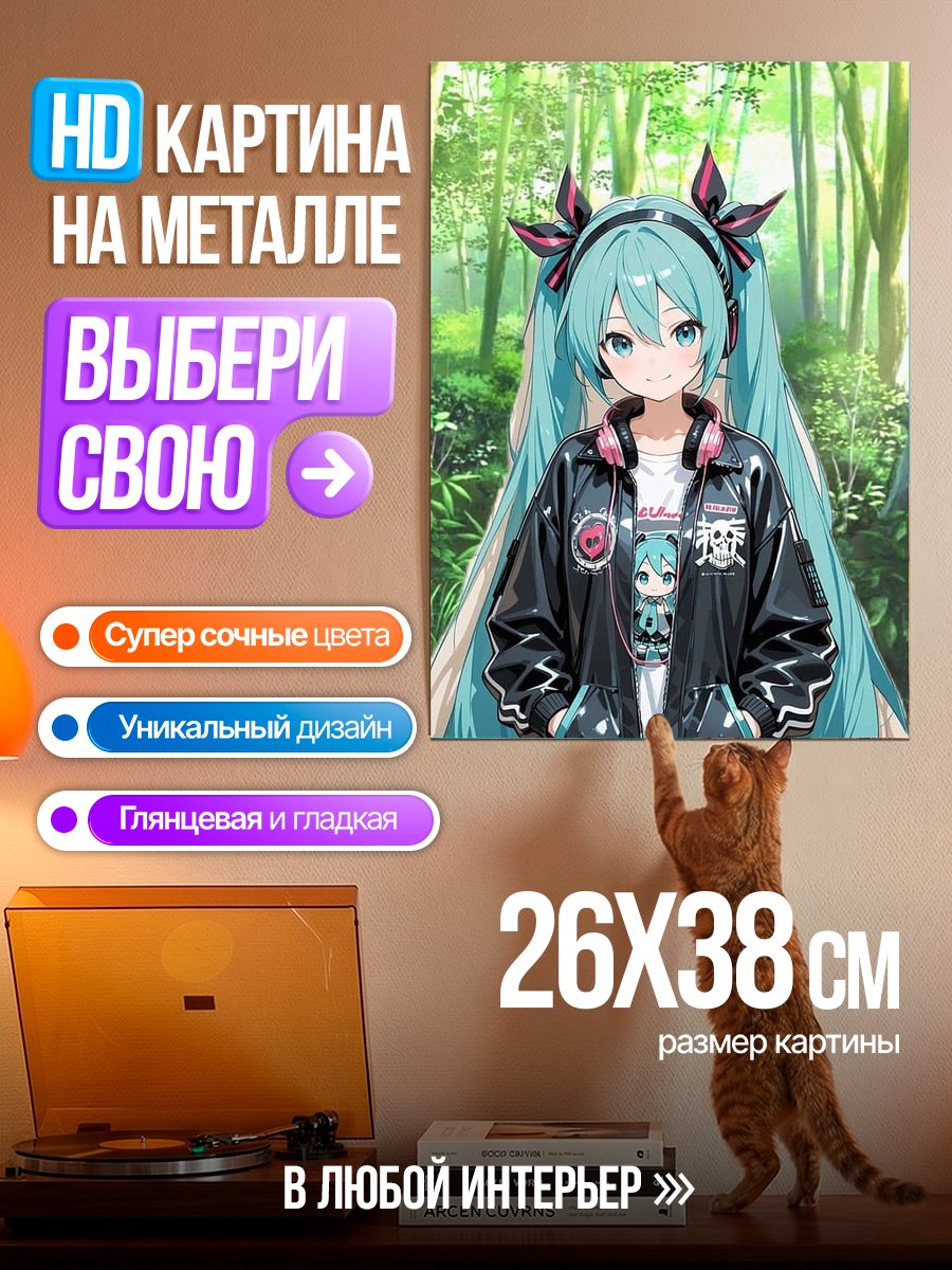 Картина на металле Мику в лесу.