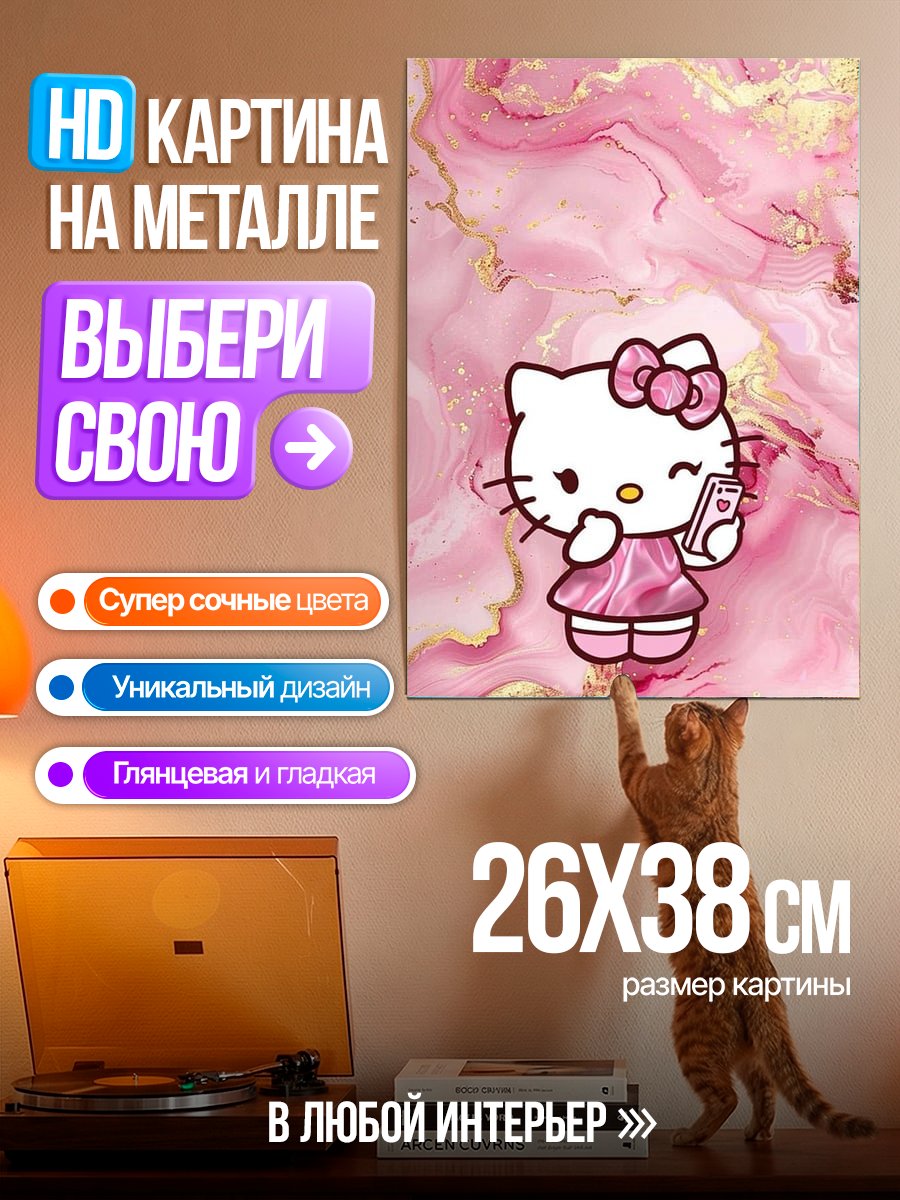 Картина на металле Хелло Китти селфи.