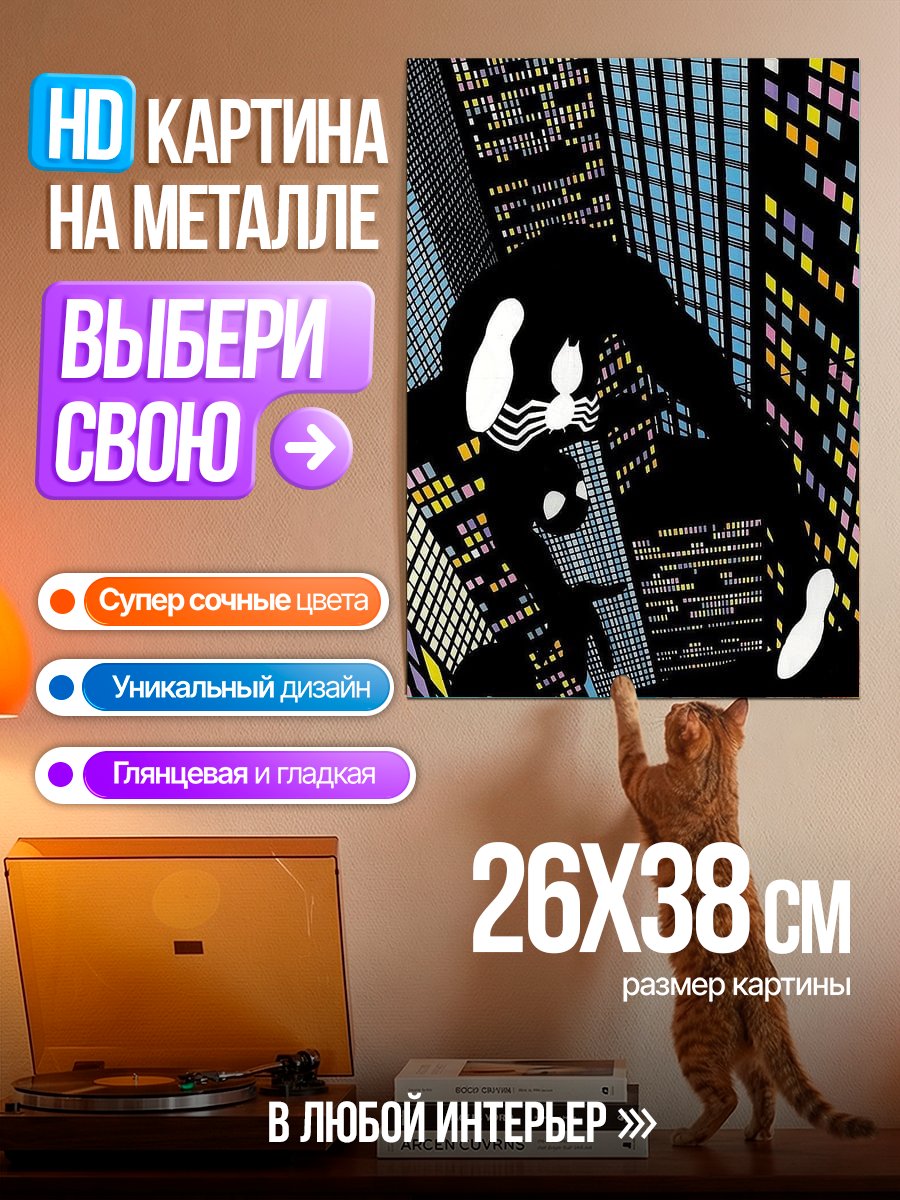 Картина на металле Человек-паук в городе.