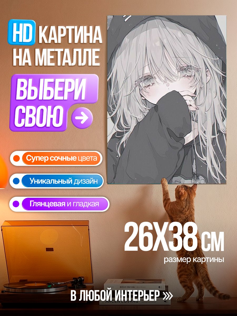 Картина на металле Девушка в капюшоне.