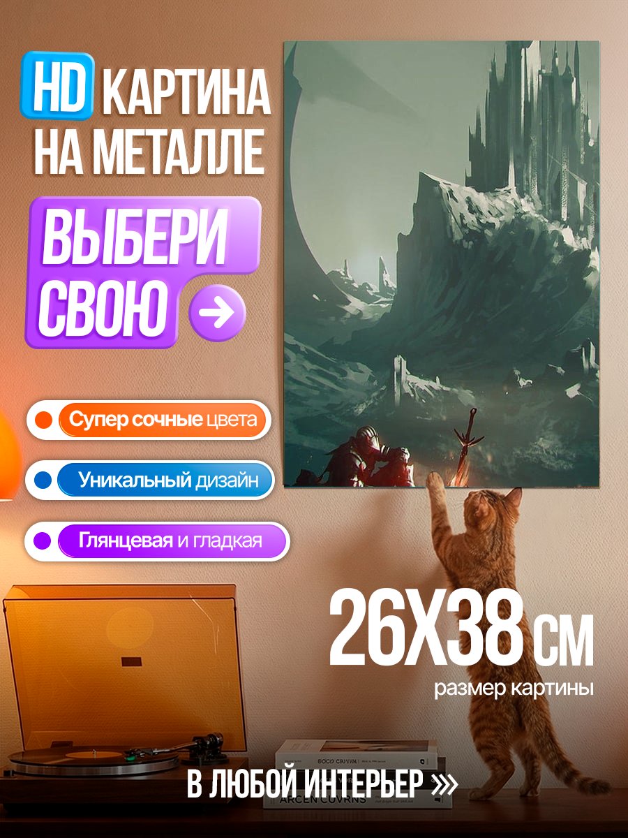Картина на металле Замок на горе