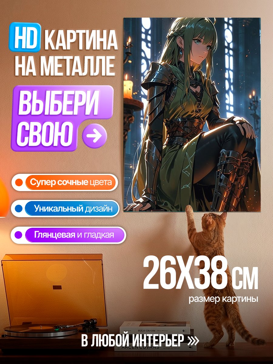Картина на металле Девушка в доспехах